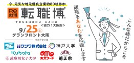 転職イベント 代 第二新卒 既卒の転職サイト ｒｅ就活
