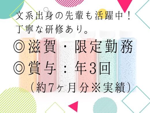 川崎三興化成株式会社/製造スタッフ（医薬、化学、素材、食品）  第二 