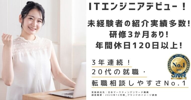 株式会社ネオキャリア 20代特化の就職 転職サポート その他itエンジニア系 Se システム開発 インフラ 第二新卒 既卒 20代の転職 求人情報 ｒｅ就活