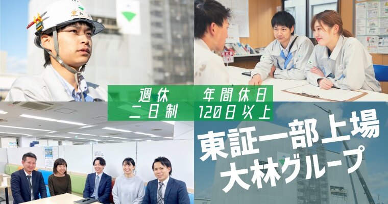 大林ファシリティーズ株式会社 大林グループ 施工管理 設備保守管理 環境保全 第二新卒 既卒 代の転職 求人情報 re就活