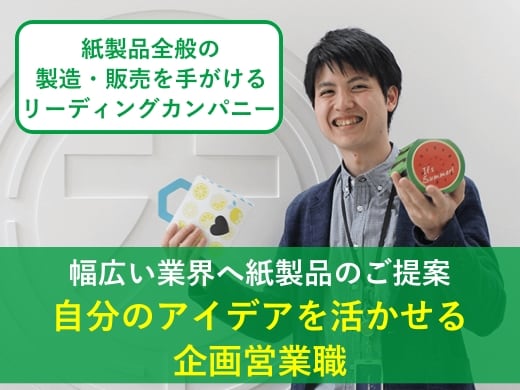 大昭和紙工産業株式会社 営業 法人 個人 第二新卒 既卒 代の転職 求人情報 ｒｅ就活