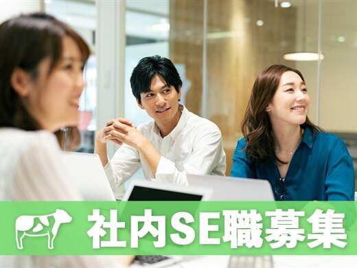 全国酪農業協同組合連合会 その他itエンジニア系 Se システム開発 インフラ 第二新卒 既卒 代の転職 求人情報 ｒｅ就活