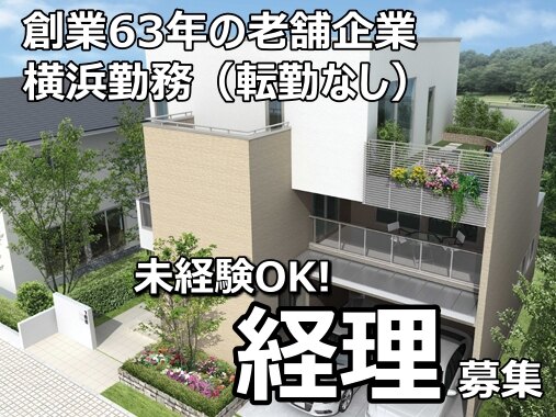 株式会社ワカバヤシ パナソニックビルダーズグループ 人事 総務 法務 経理 第二新卒 既卒 代の転職 求人情報 ｒｅ就活