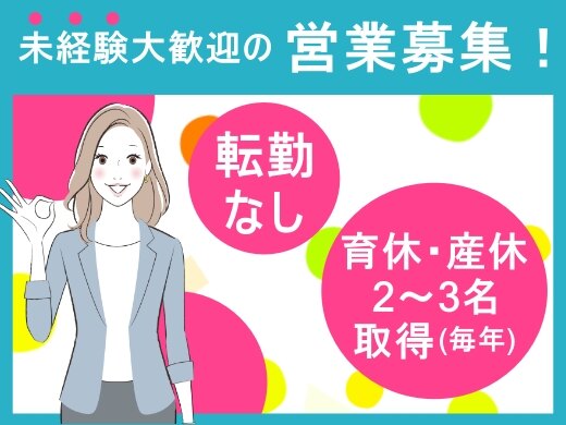 株式会社リーヴライフトゥエンティーワン ルート営業 代理店営業 第二新卒 既卒 代の転職 求人情報 ｒｅ就活