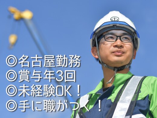 中部土木株式会社 研究開発 品質管理 特許 第二新卒 既卒 代の転職 求人情報 re就活 中部土木株式会社 研究開発 品質管理 特許 第二新卒 既卒 代の転職 求人情報 re就活