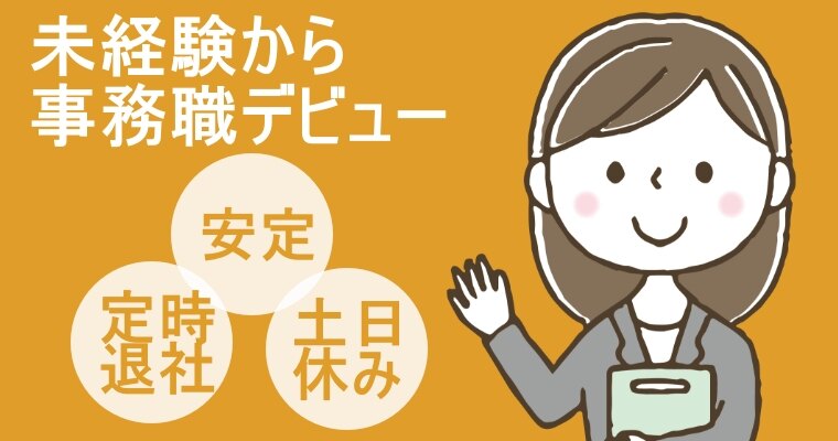社会福祉法人ハッピーネット 一般事務 営業事務 貿易事務 秘書 第二新卒 既卒 代の転職 求人情報 re就活 社会福祉法人ハッピーネット 一般事務 営業事務 貿易事務 秘書 第二新卒 既卒 代の転職 求人情報 re就活