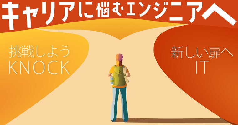 株式会社knockit システム開発 Web オープン系 第二新卒 既卒 代の転職 求人情報 ｒｅ就活