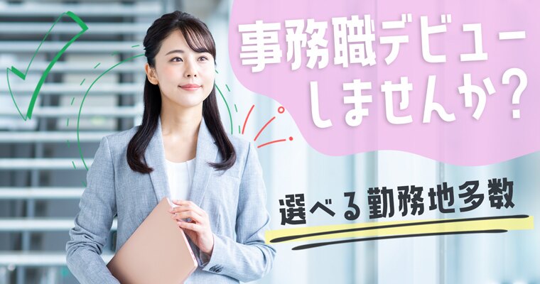 株式会社リライアブル 一般事務 営業事務 貿易事務 秘書 第二新卒 既卒 代の転職 求人情報 ｒｅ就活