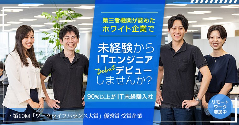 アデコ株式会社 その他itエンジニア系 Se システム開発 インフラ 第二新卒 既卒 代の転職 求人情報 ｒｅ就活