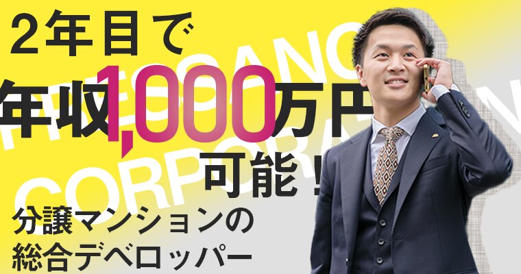 株式会社プレサンスコーポレーション 東証一部上場 コンサルタント 第二新卒 既卒 20代の転職 求人情報 re就活
