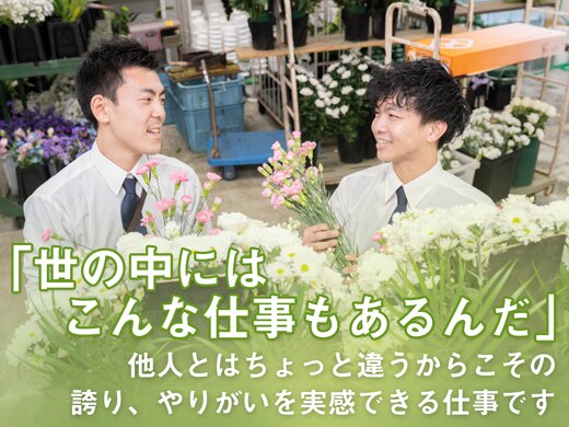 株式会社ユー花園 その他専門サービス系 第二新卒 既卒 代の転職 求人情報 ｒｅ就活