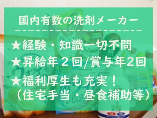 日本合成洗剤株式会社 ルート営業 代理店営業 第二新卒 既卒 20代の転職 求人情報 re就活