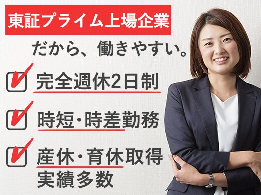 ケイアイスター不動産【東証一部上場】/一般事務、営業事務、貿易事務 