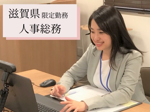 滋賀テレコム株式会社/人事、総務、法務、経理  第二新卒・既卒・20代 