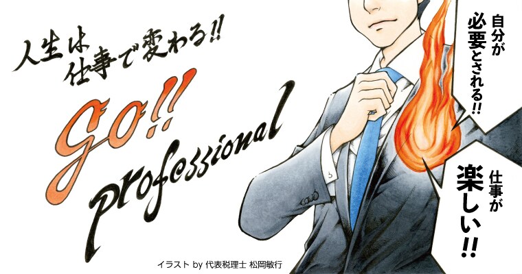 税理士法人 松岡会計事務所 その他企画 事務 管理系 第二新卒 既卒 代の転職 求人情報 ｒｅ就活