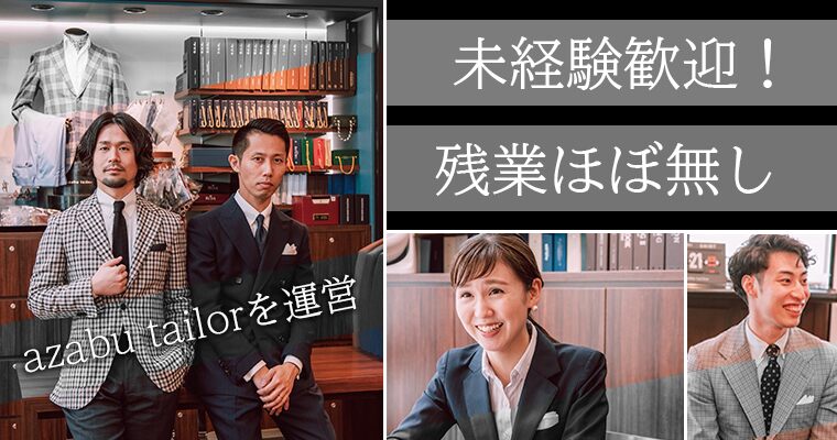 メルボメンズウェアー株式会社 販売スタッフ 第二新卒 既卒 代の転職 求人情報 ｒｅ就活