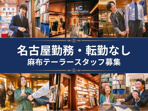 メルボメンズウェアー株式会社 販売スタッフ 第二新卒 既卒 代の転職 求人情報 ｒｅ就活