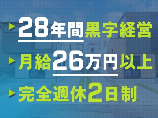 株式会社三栄建築設計 東証プライム上場 メルディアグループ 営業 法人 個人 第二新卒 既卒 代の転職 求人情報 ｒｅ就活
