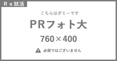 PRフォト