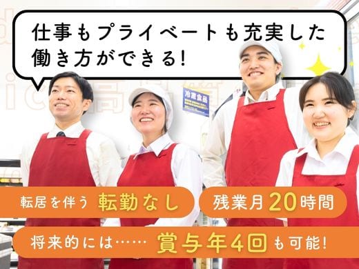 オーケー株式会社/販売スタッフ/53353 ※未経験可 - 第二新卒・20代の 
