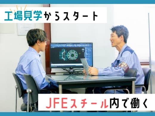 中島特殊鋼株式会社/技能工（整備・製造・土木・電気・工事