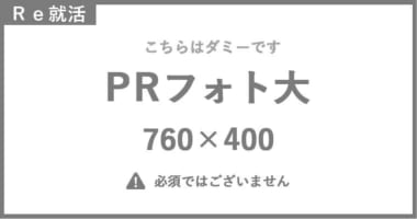 PRフォト
