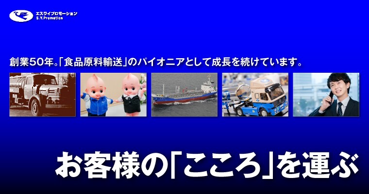 株式会社エスワイプロモーション キユーピーグループ のインターンシップ 企業情報 あさがくナビ23