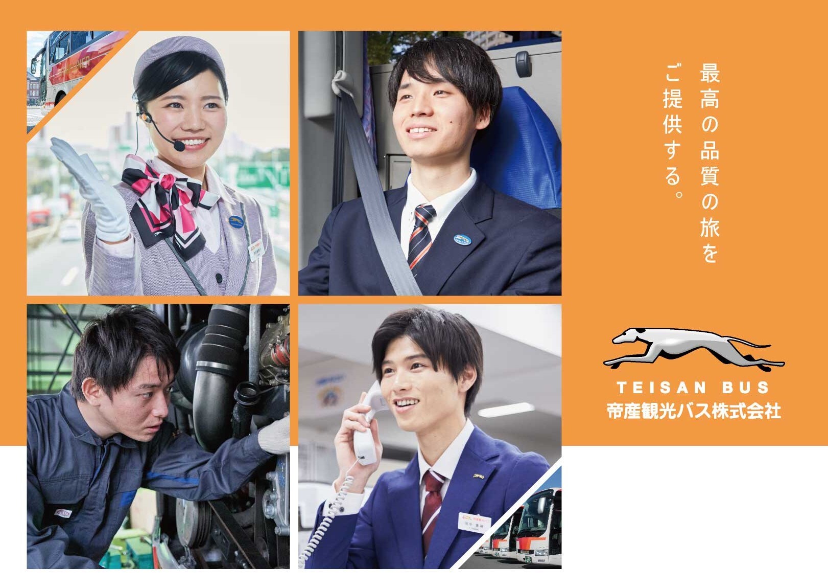 帝産観光バス株式会社の採用情報 あさがくナビ23 帝産観光バス株式会社の採用情報 あさがくナビ23
