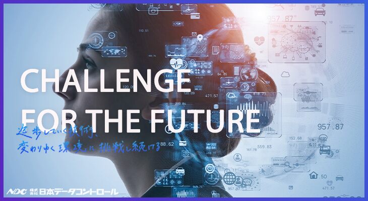 株式会社日本データコントロールの新卒採用 企業情報 あさがくナビ23