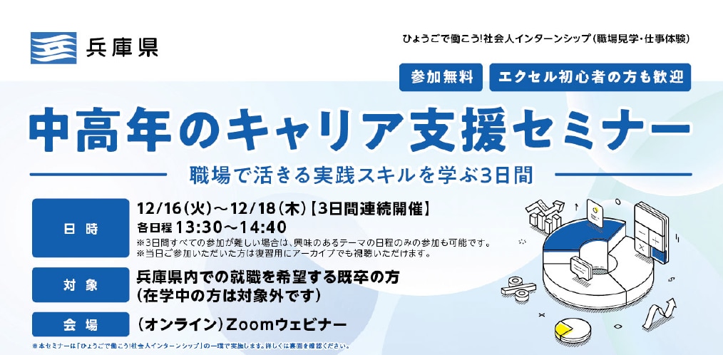 オンライン就職スキルアップセミナー