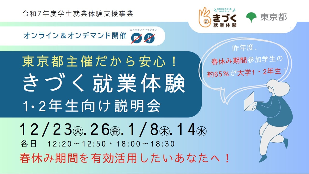 【きづく就業体験】1・2年生向け説明会