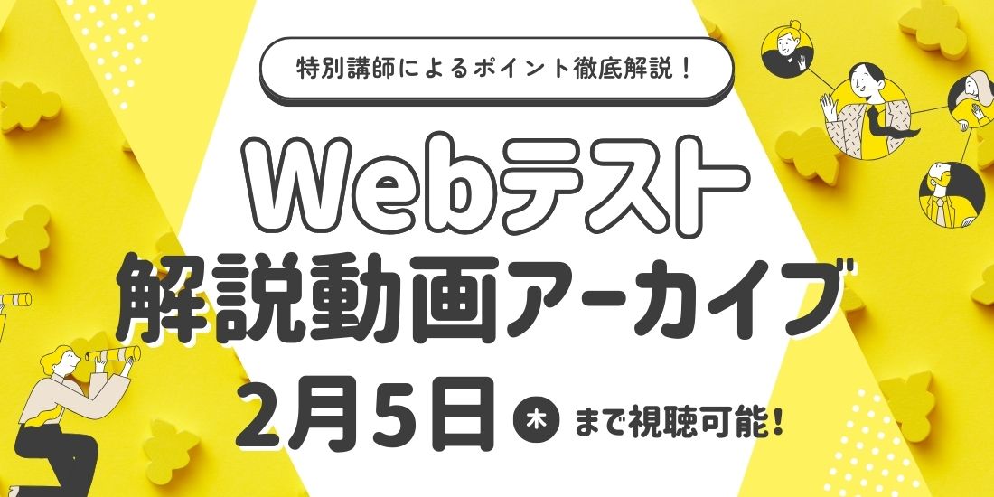 オンライン模試受験会＆解説講座