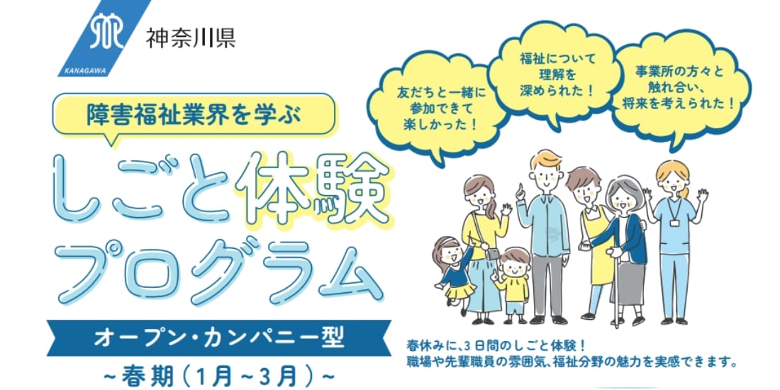 神奈川県しごと体験プログラム事業説明会