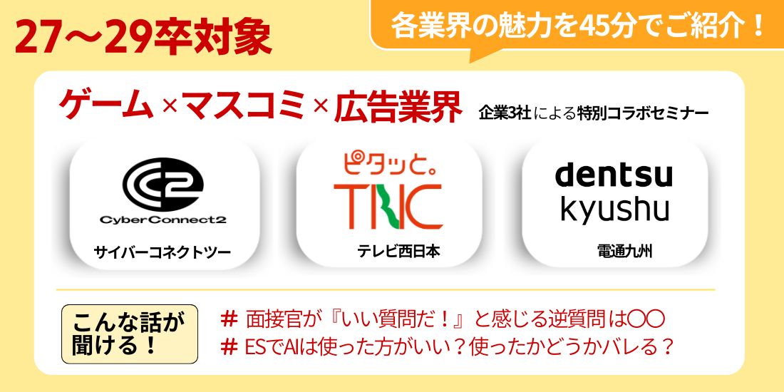 福岡のマスコミ企業5社によるコラボセミナー