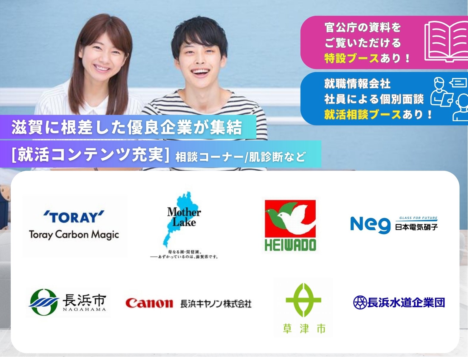 ＜1・2年生対象＞就職博 就活準備編［滋賀：3/29(日)］