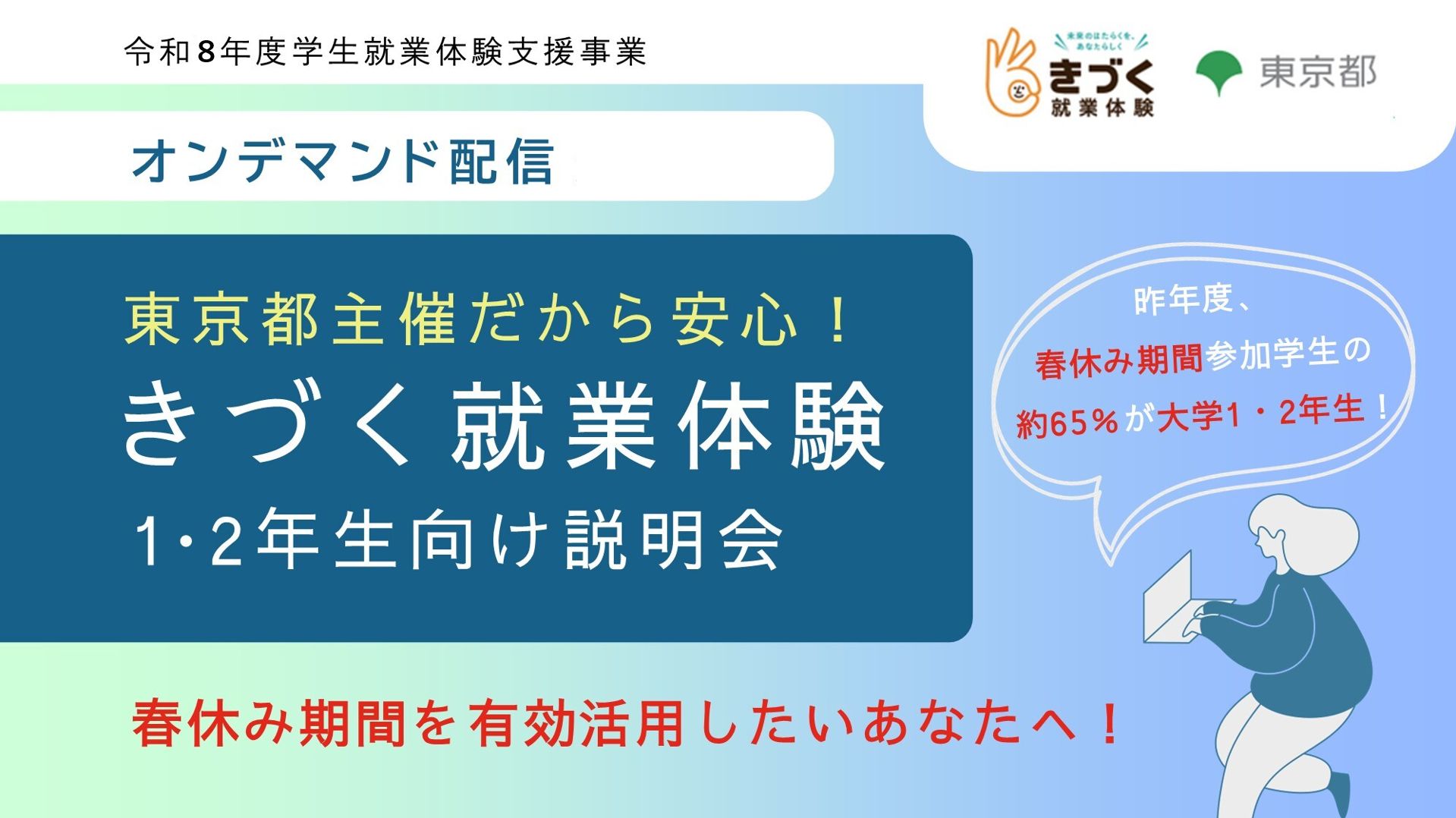 【きづく就業体験】1・2年生向け説明会