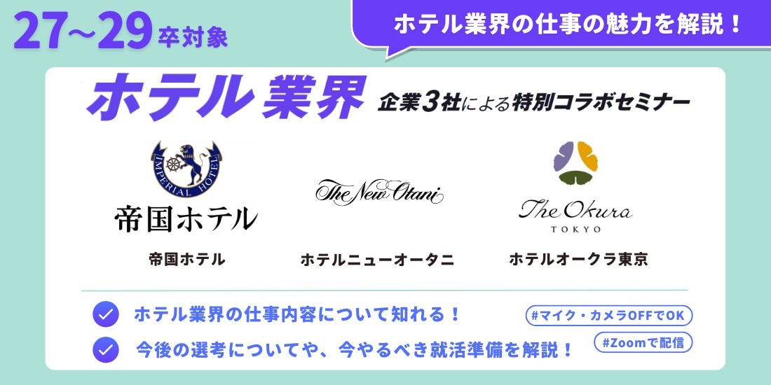 「異業種3社による特別コラボセミナー」テーマパーク×商社×メーカー