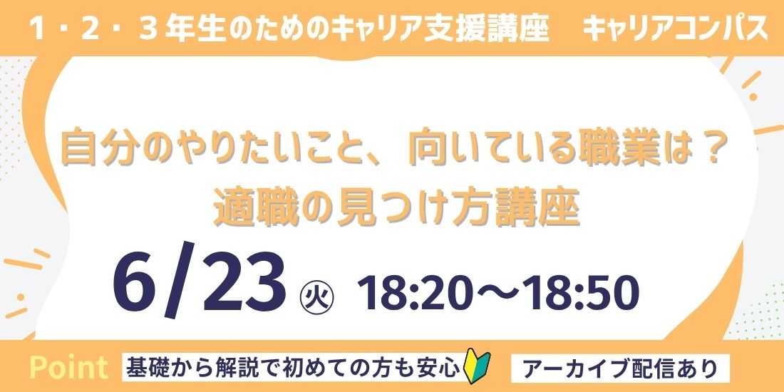 自分のやりたいこと、向いている職業は？適職の見つけ方講座