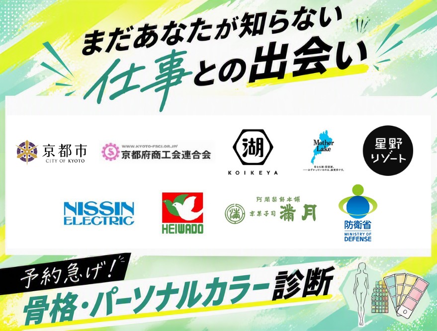＜4年生向け＞就職博［京都：9/11(金)・12(土)］